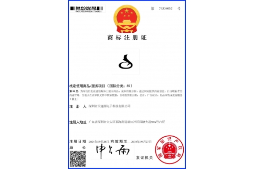 天逸源-第35类-图形-深圳-商标注册证